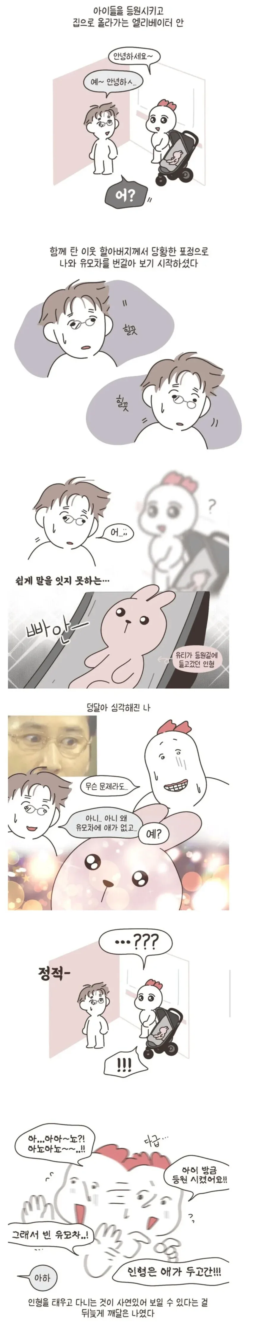 빈 유모차에 인형만 덩그러니.manhwa_1.webp