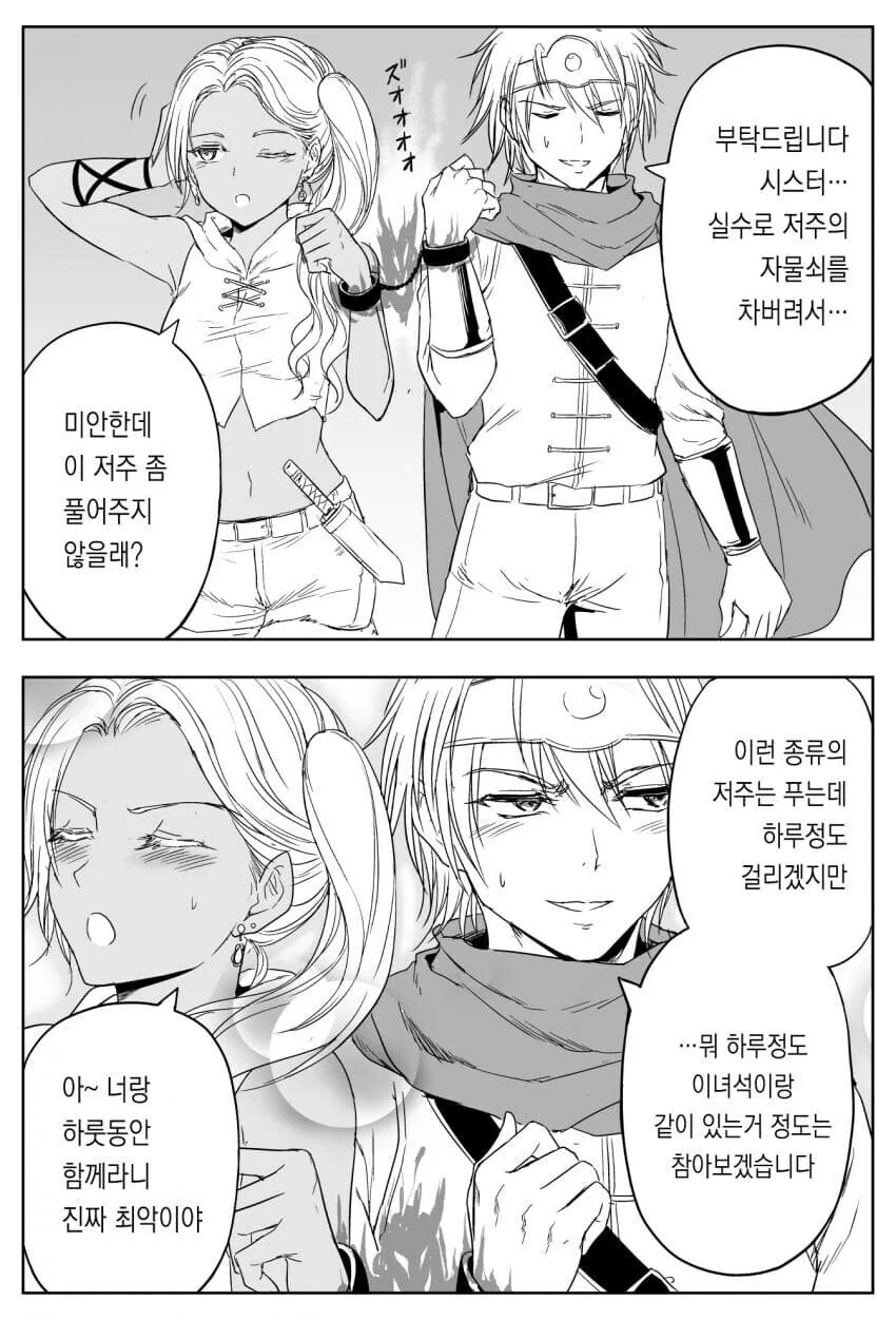 해주 전문 시스터 .manhwa_2.jpg