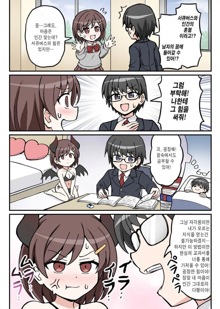 반 친구가 서큐버스 혼혈인.manhwa_1.jpg