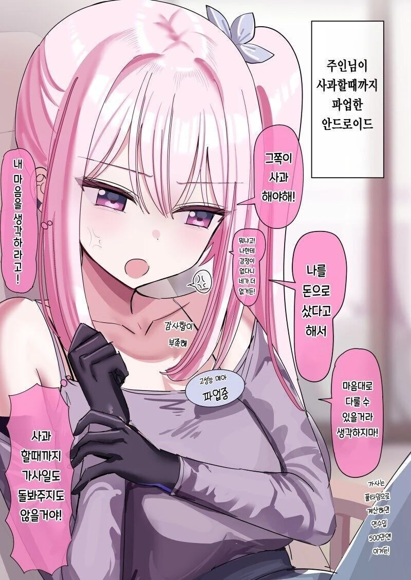 감정이 생긴 가사용 안드로이드 manga_12.jpg