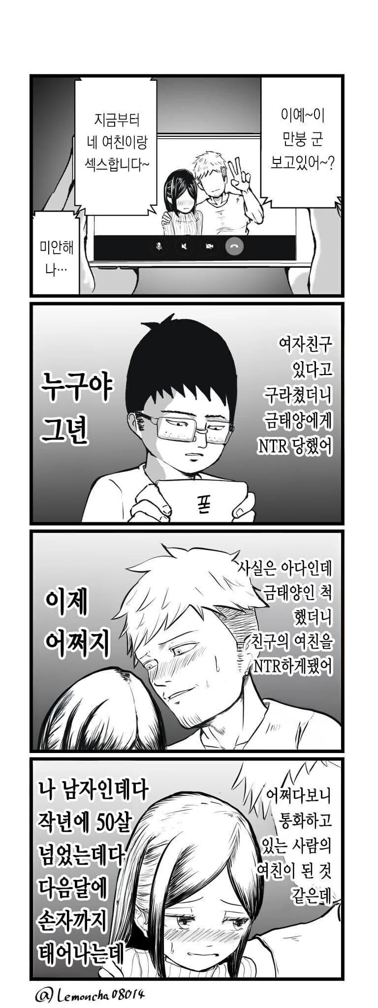 금태양에게 ntr당하는 manhwa_1.jpg