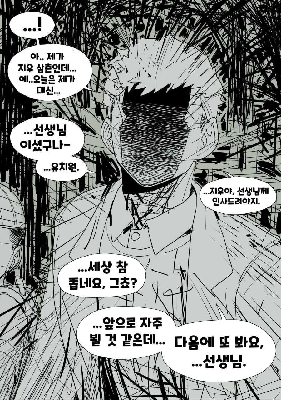 흑우 선생님 뒷이야기 (약공포) - 몬무스 채널 001.png