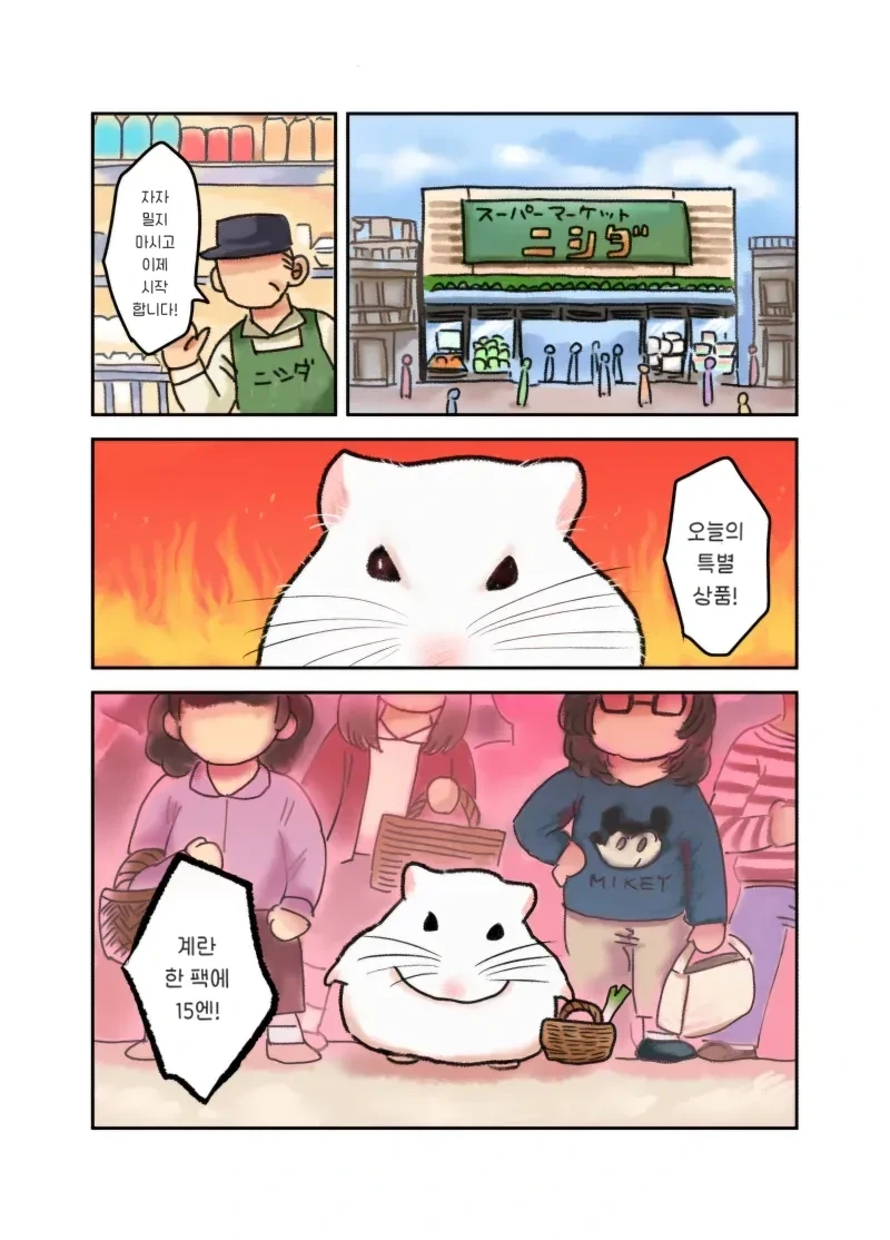 엄마가 햄스터가 된 .manhwa 2_1.webp
