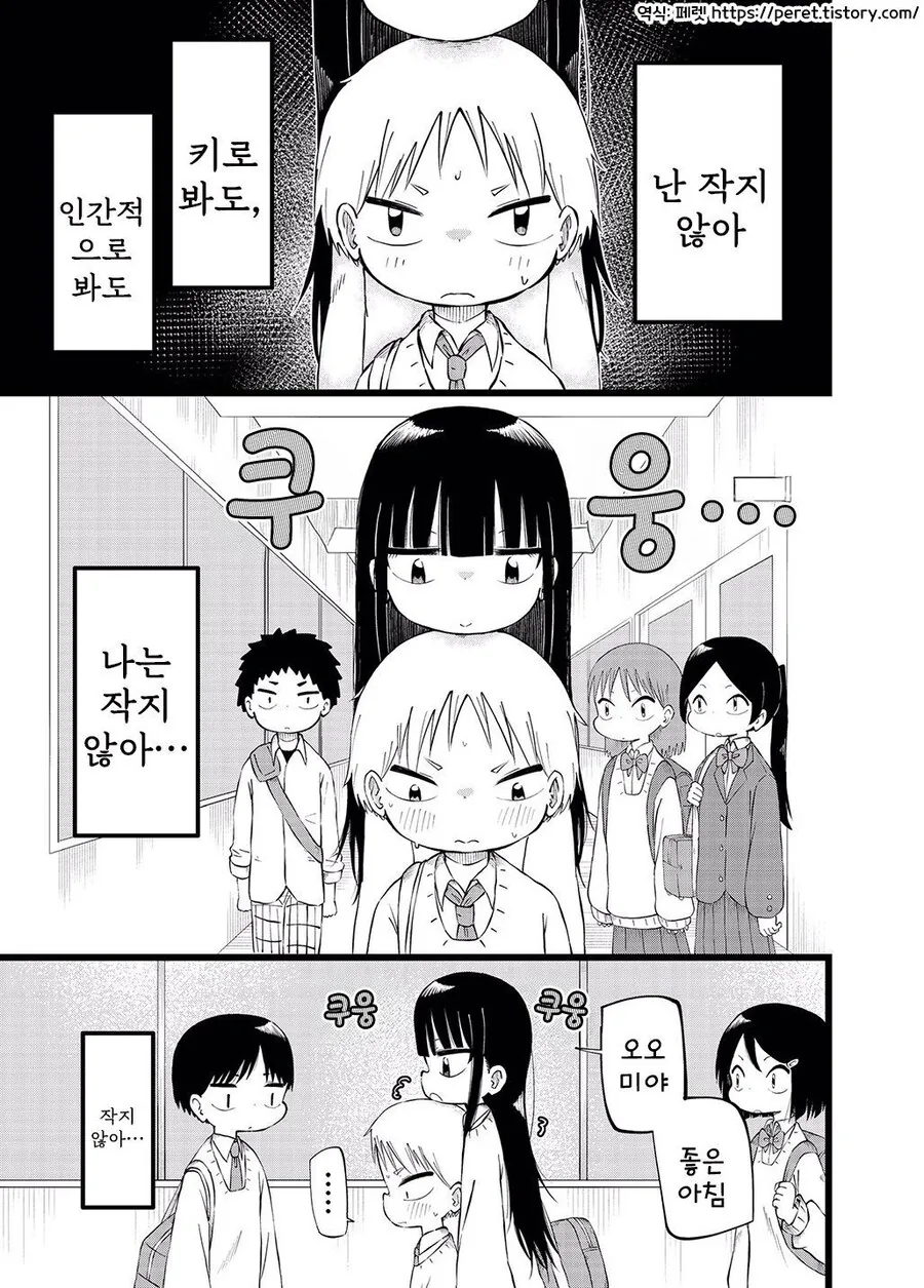 순애)키다리녀와 난쟁이남 만화_2.jpg