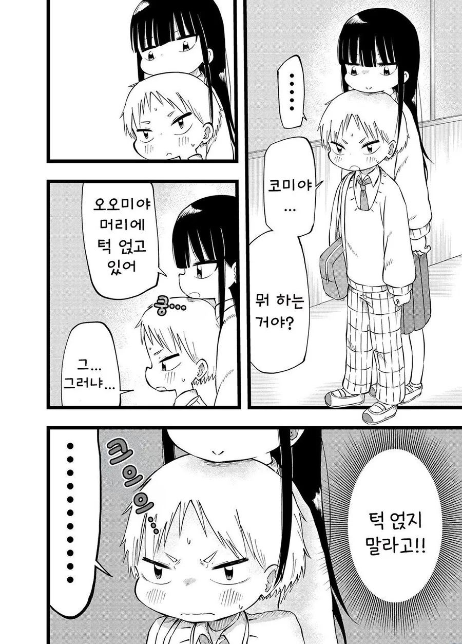 순애)키다리녀와 난쟁이남 만화_3.jpg