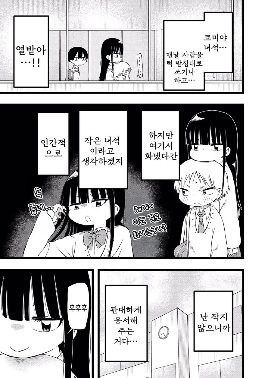 순애)키다리녀와 난쟁이남 만화_4.jpg
