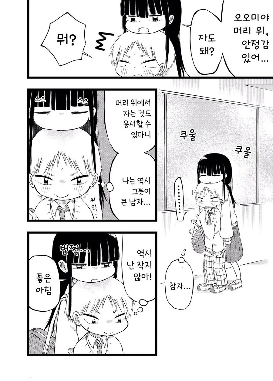 순애)키다리녀와 난쟁이남 만화_5.jpg
