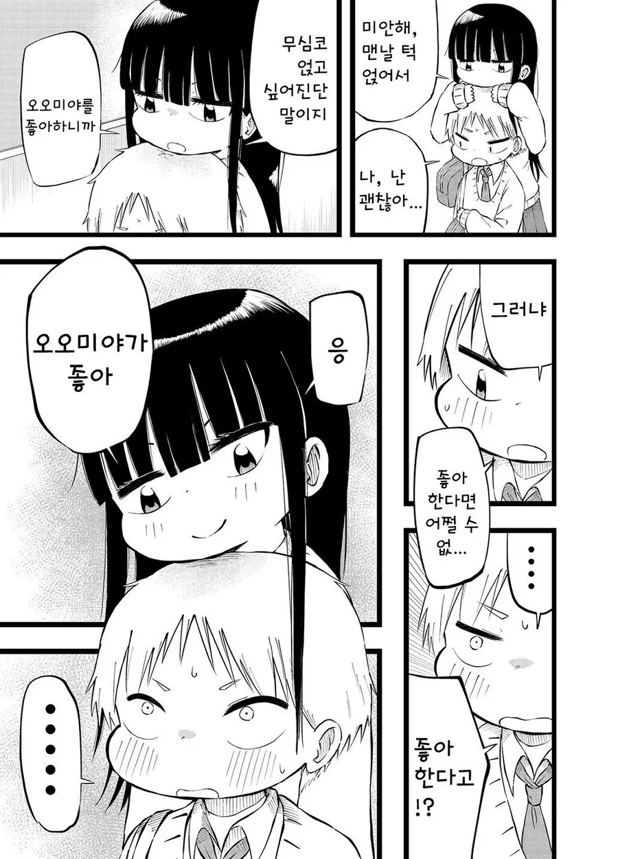 순애)키다리녀와 난쟁이남 만화_6.jpg