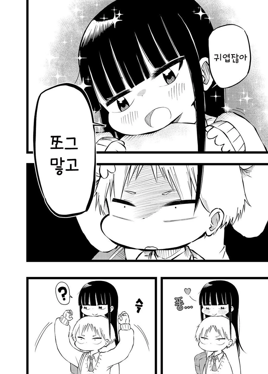 순애)키다리녀와 난쟁이남 만화_7.jpg