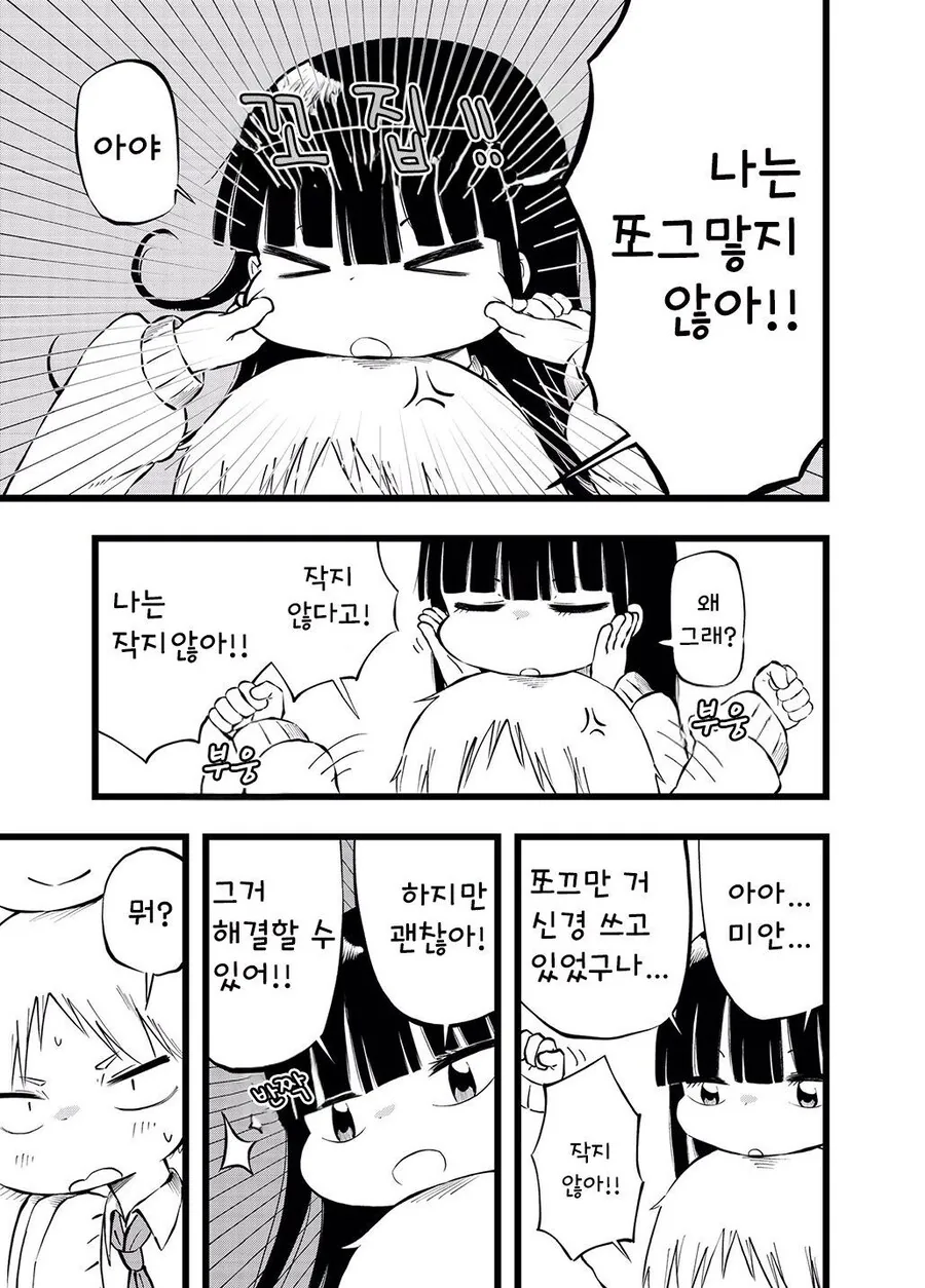 순애)키다리녀와 난쟁이남 만화_8.jpg