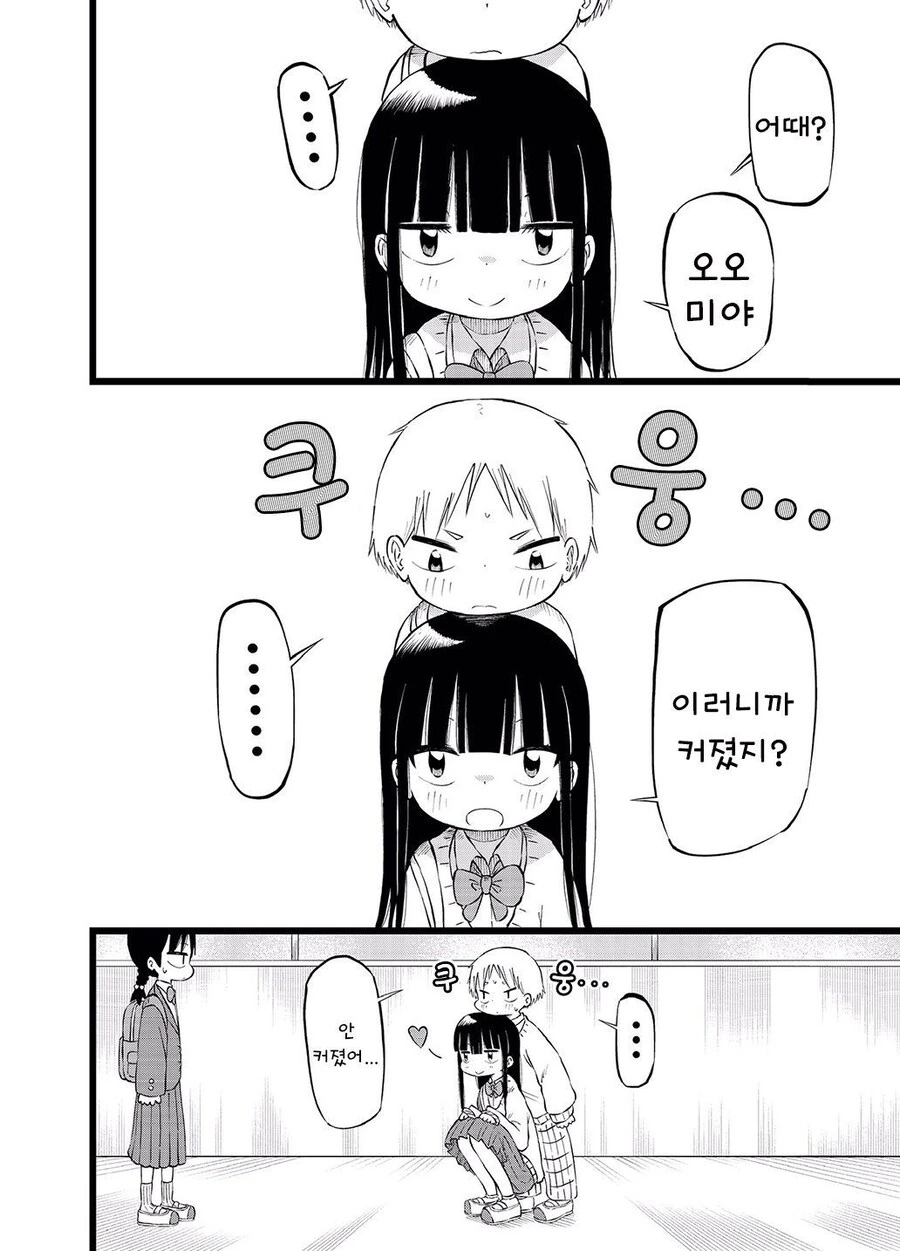 순애)키다리녀와 난쟁이남 만화_9.jpg