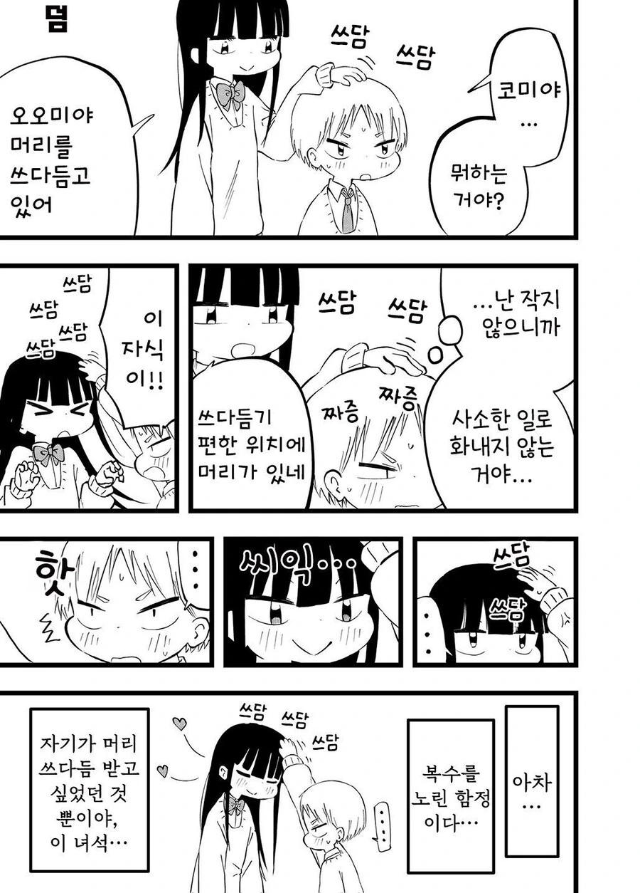 순애)키다리녀와 난쟁이남 만화_10.jpg