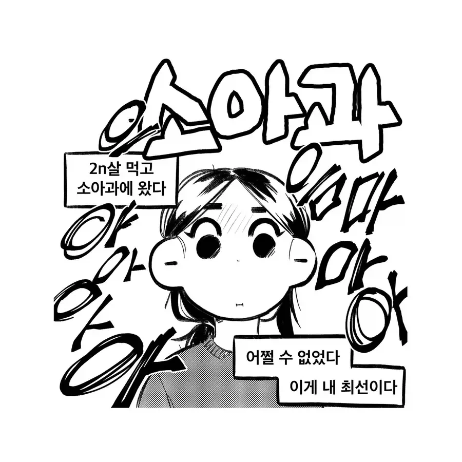 소아과 가는 manhwa_1.webp