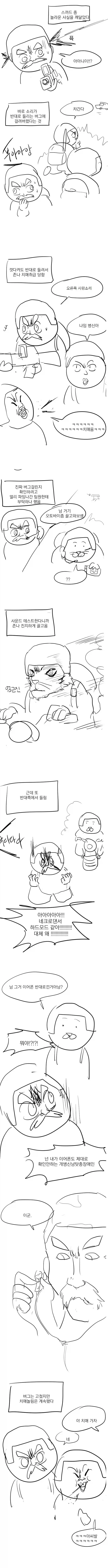 게임하다가 치매 소리까지 듣는 할배.manhwa_1.webp