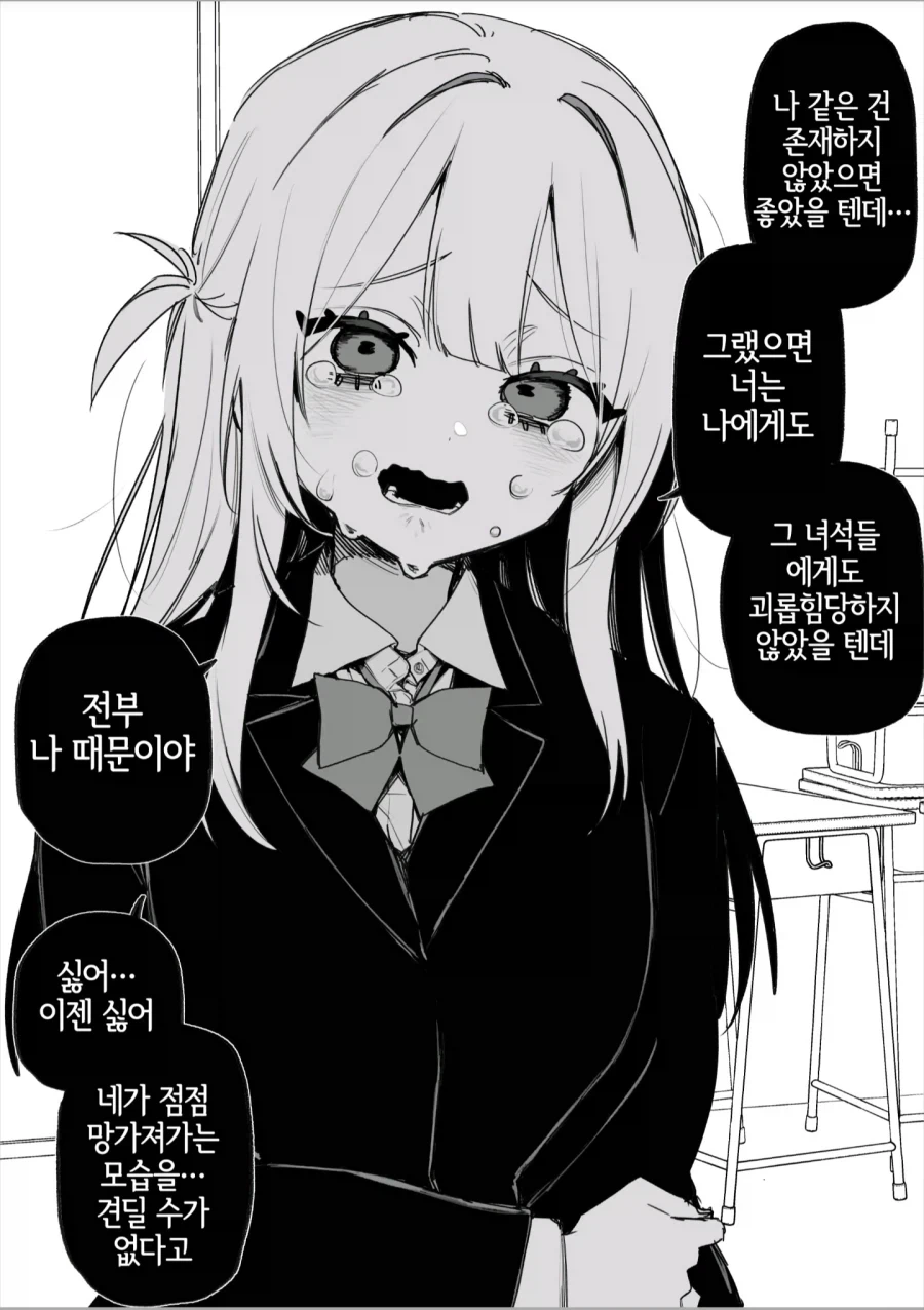 옛날에 나를 괴롭혔던 여자애가 괴롭힘을 당하고 있다 manga_13.webp