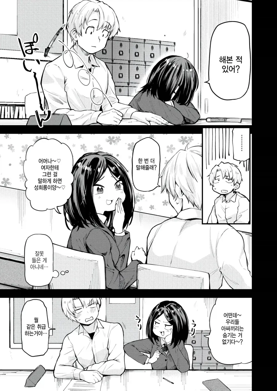 도서위원 일이 지루한 아싸 두사람.manhwa_5.webp