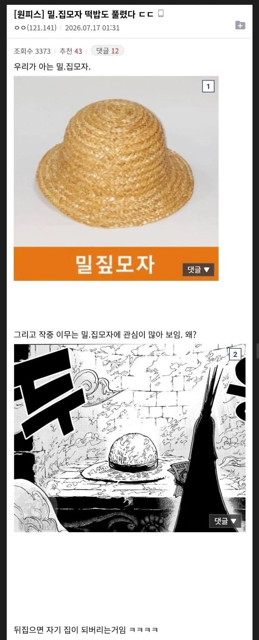 원피스) 이무가 밀.집모자에 집착하는 이유.jpg_1.webp