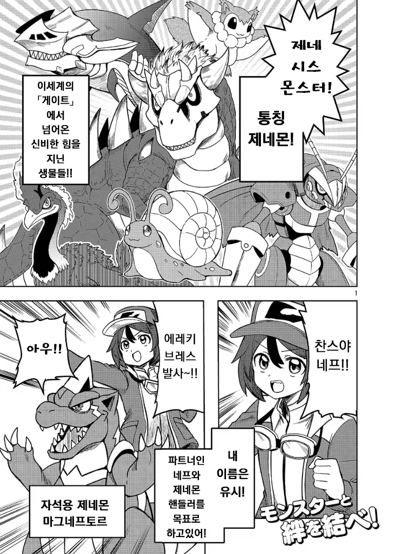 소중한 파트너 몬스터가 진화한 만화.manhwa_1.webp
