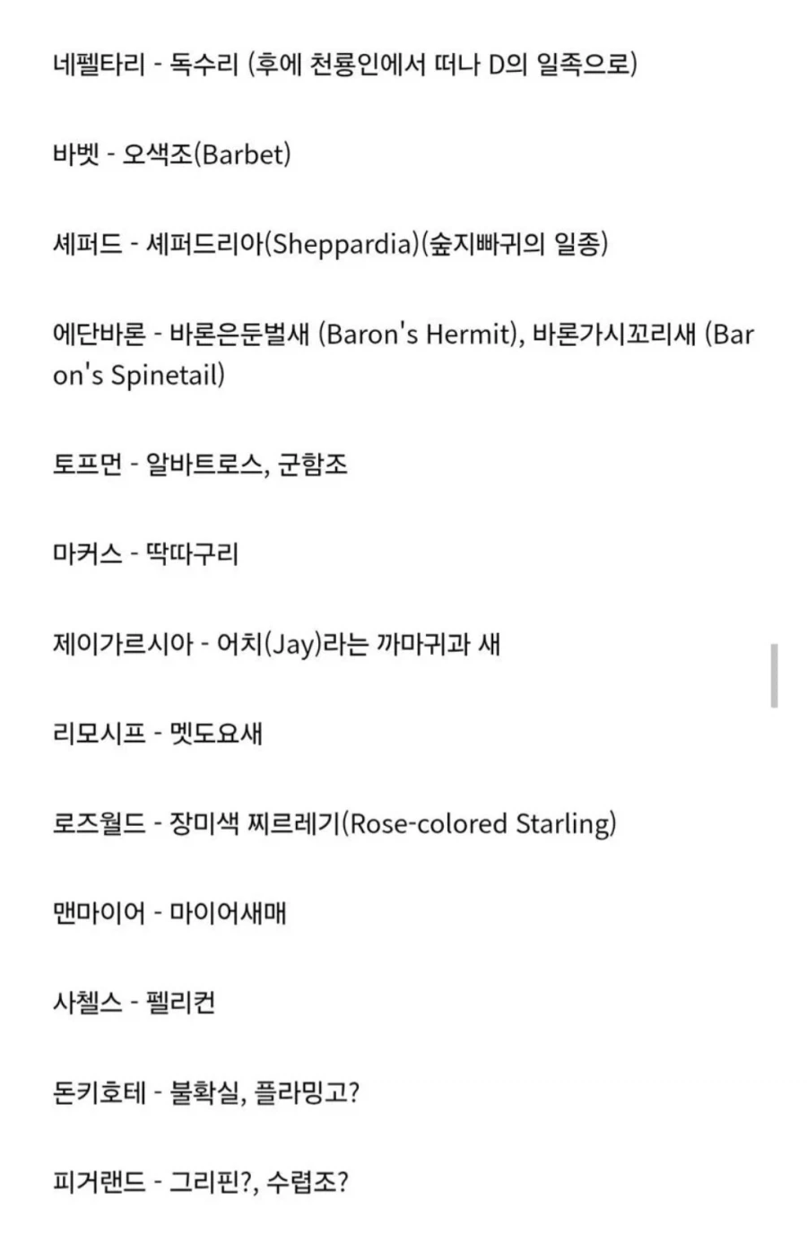 원피스) 천룡인과 D의 일족 성씨의 유래 밝혀짐_1.webp