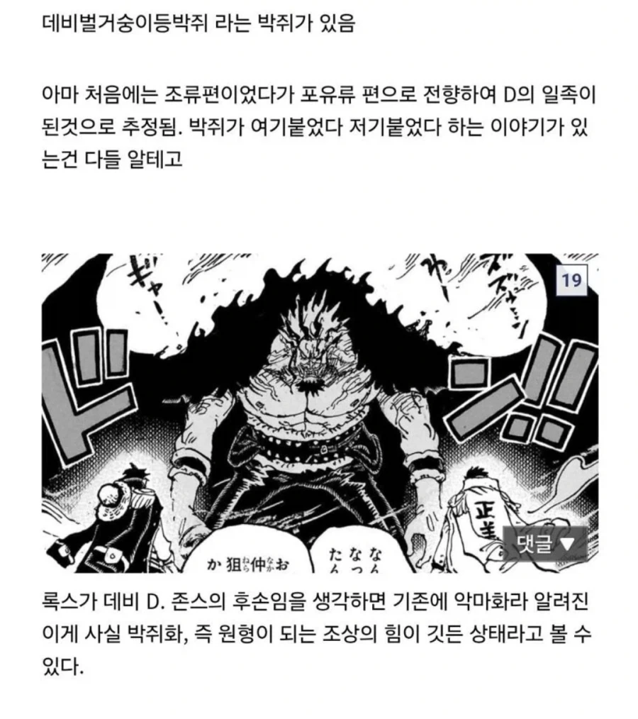 원피스) 천룡인과 D의 일족 성씨의 유래 밝혀짐_3.webp