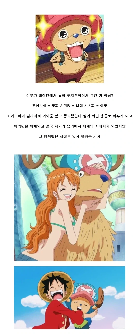 원피스) 이무 앵무새 설에 이은 이무 쵸파설_1.webp