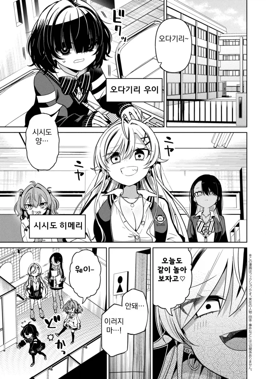 부녀자 괴롭히는 일진녀들 manga_1.webp