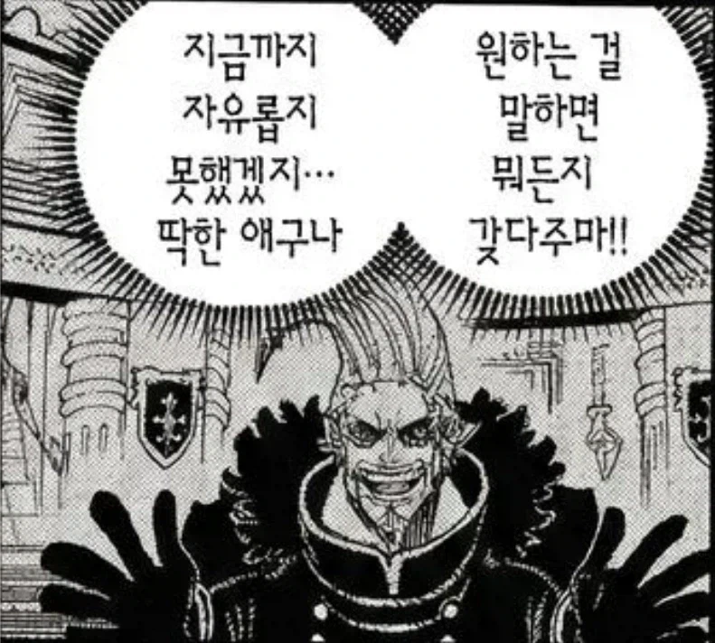 원피스)천하의 악당 갈링 의외인점_1.webp
