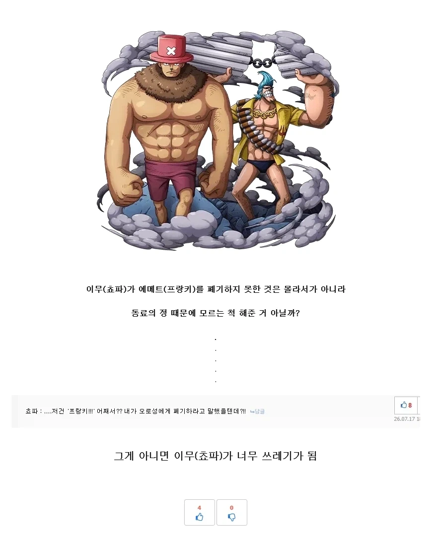 원피스) 이무가 에메트를 놔둔 이유.jpg_1.webp
