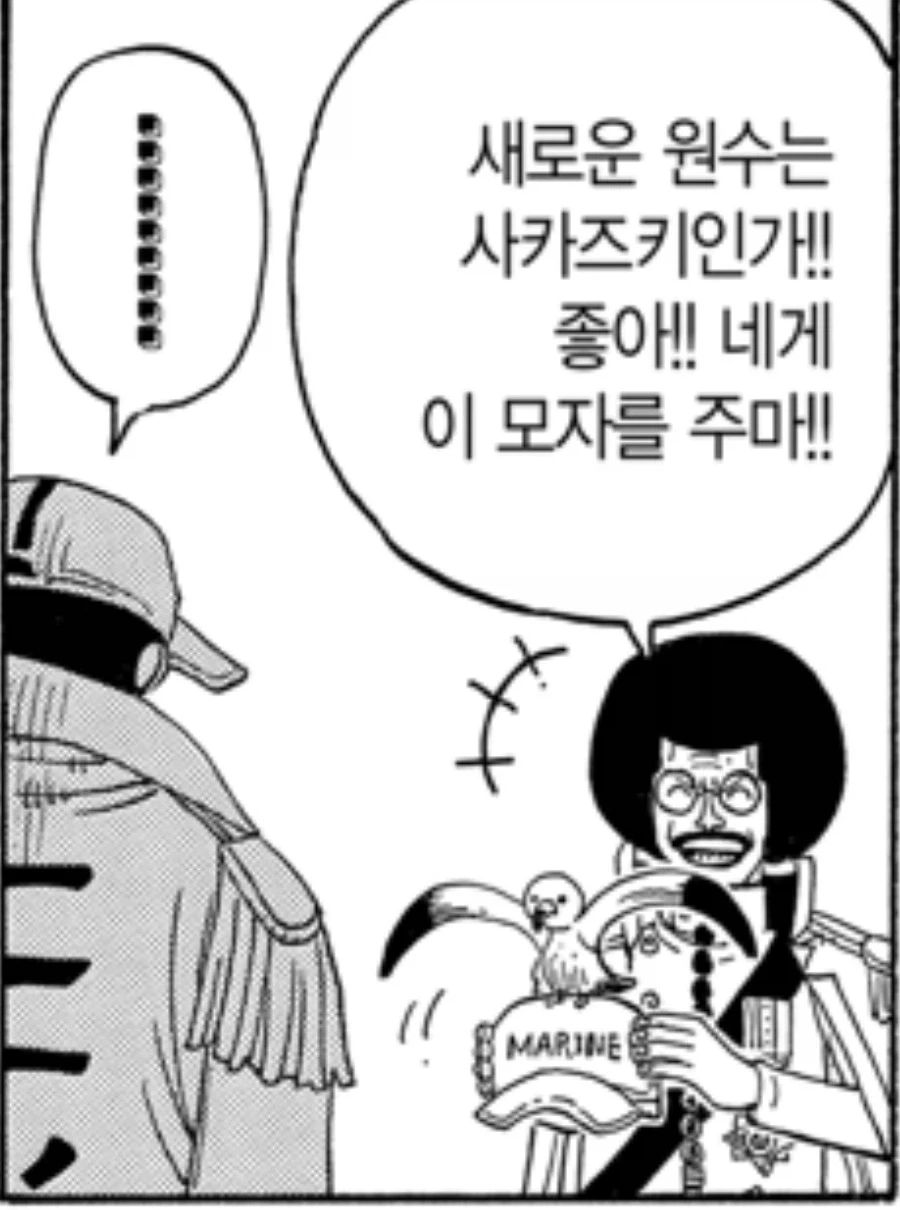 원피스) 별건 아닌데 해군 원수 전용 모자가_1.webp