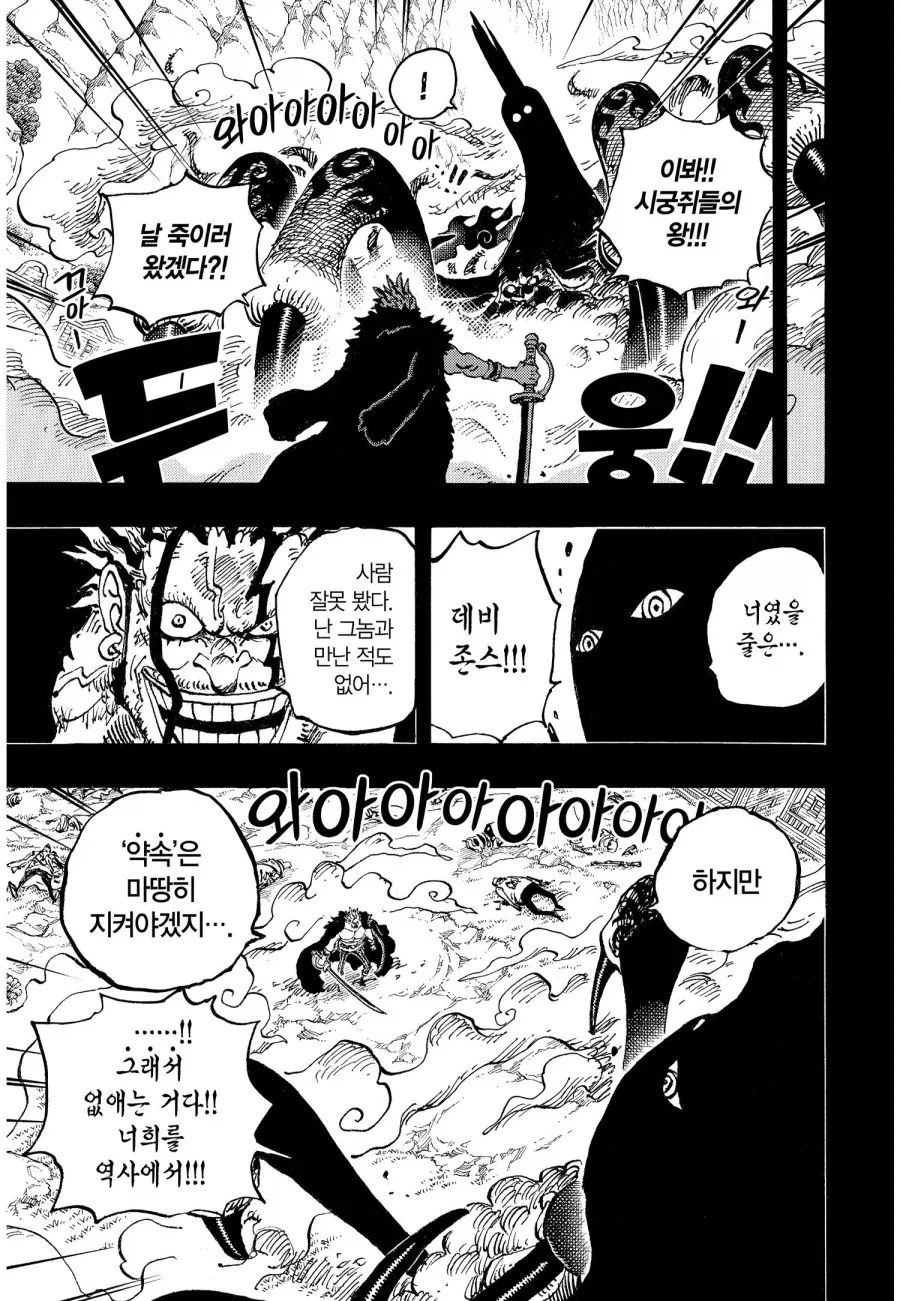 원피스) 선장이 갑자기 커지고 악마처럼 변하면 보이는 반응_1.webp
