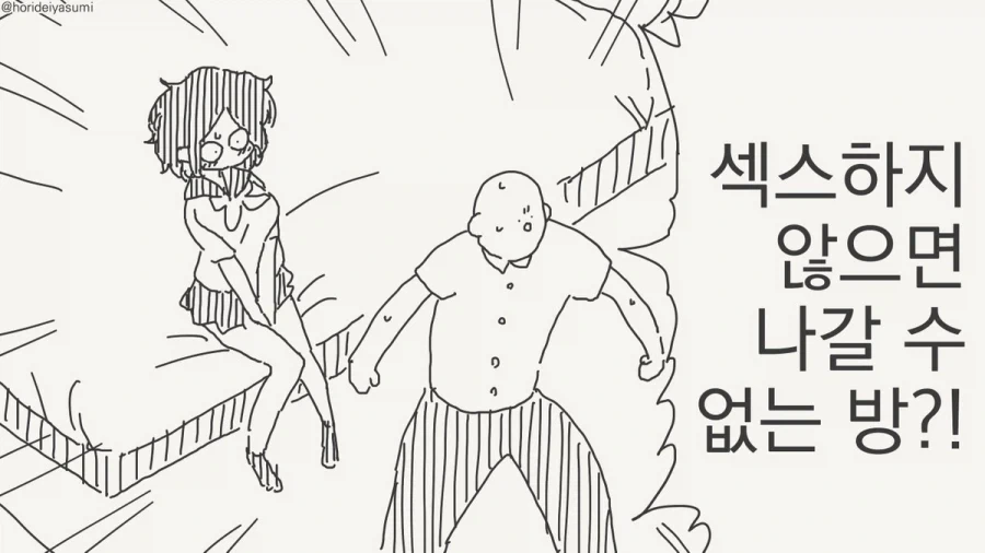 방에 갇힌 만화_1.webp