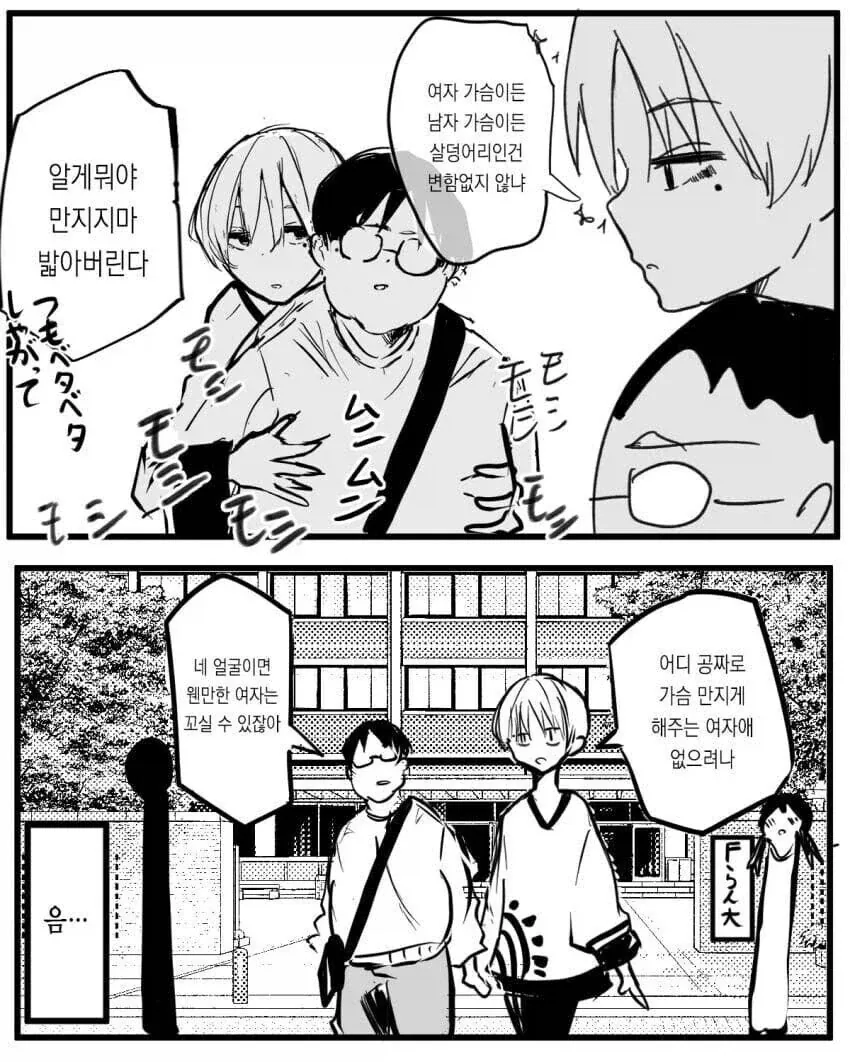 대학교에서 사귄 친구가 내 고딩시절 친구 좀 소개시켜 달라는 만와.manga_1.webp