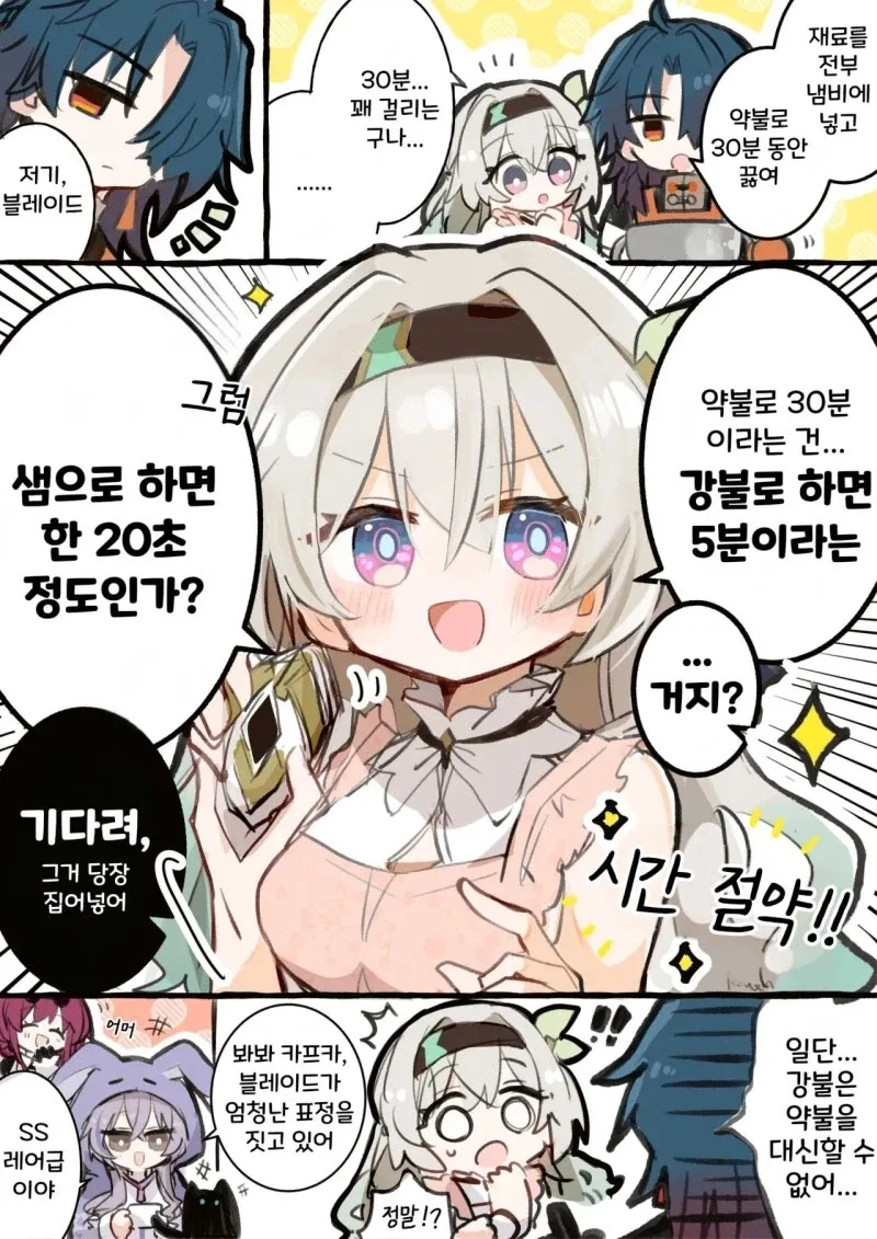 스타레일) 주방에서 나가 만화_1.webp