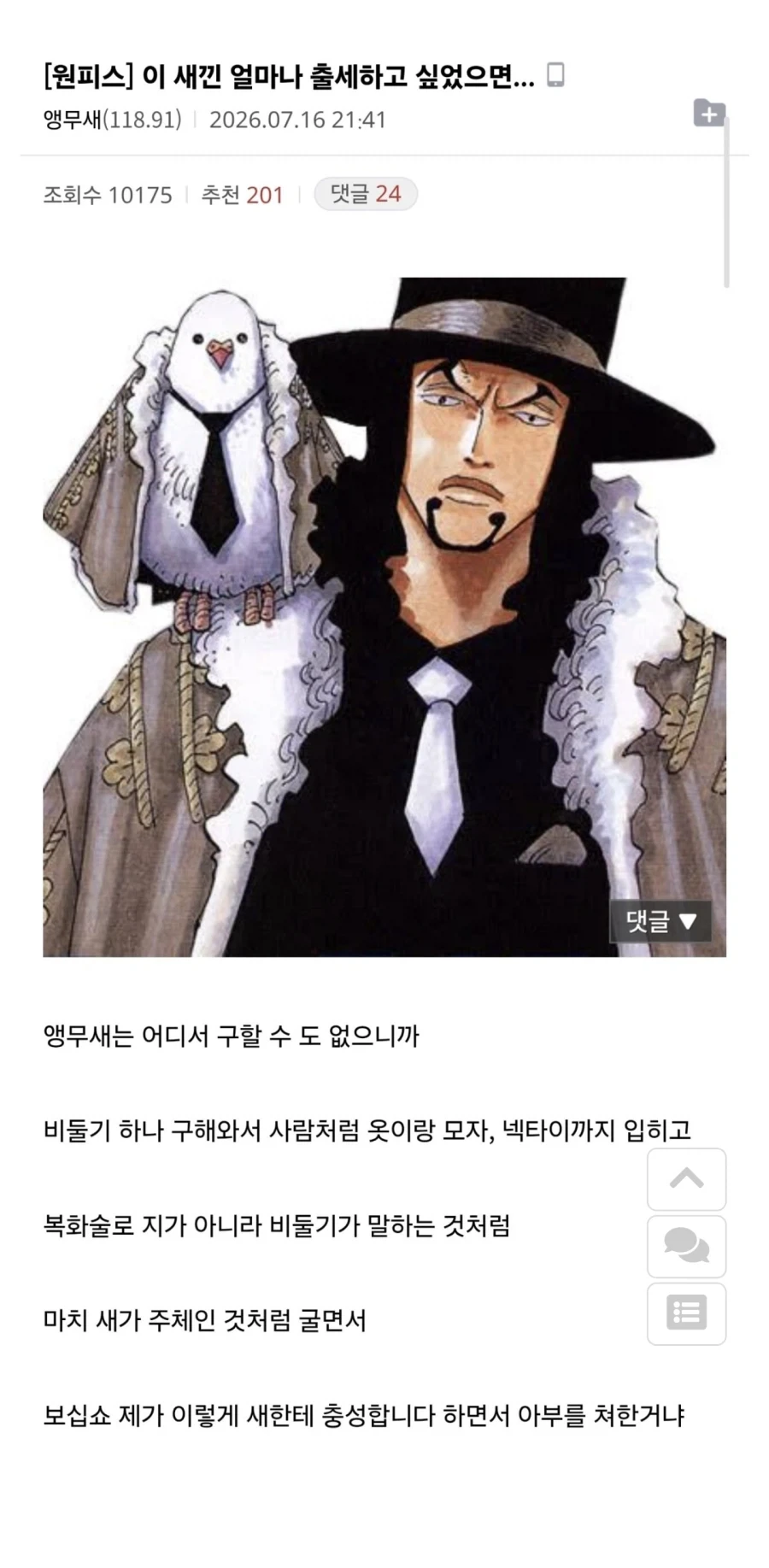 원피스)얼마나 출세하고 싶은지 감도 안잡히는 새끼_1.webp