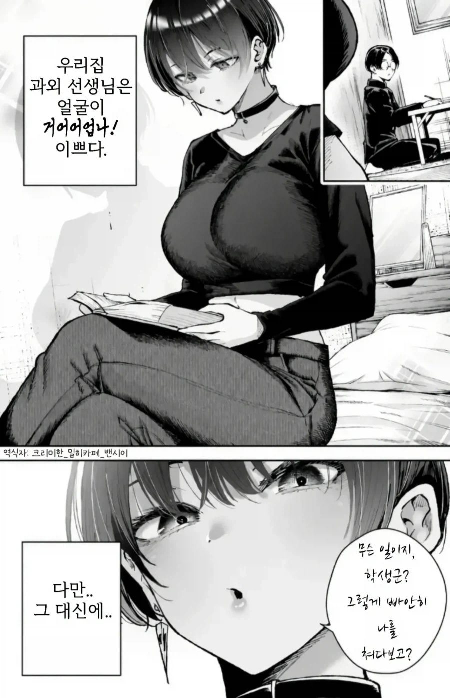 야한 가정교사 누나가 수업안하는 만화_1.webp