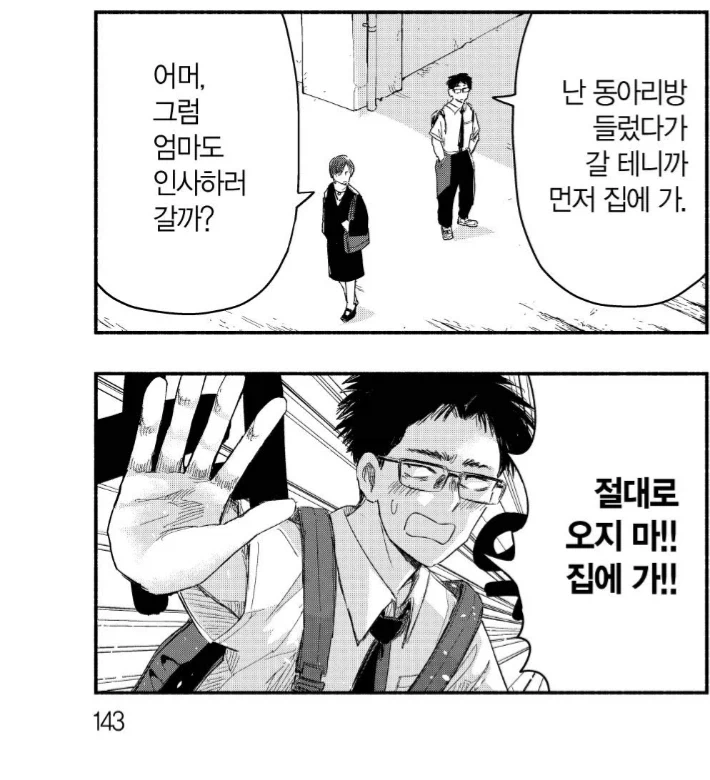 아들의 후배를 노리는 아줌마.manhwa_1.webp