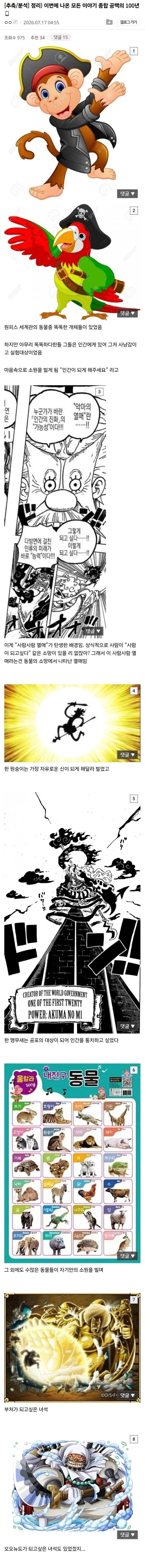 원피스) 앵무새론으로 정리한 스토리 추측본_1.webp
