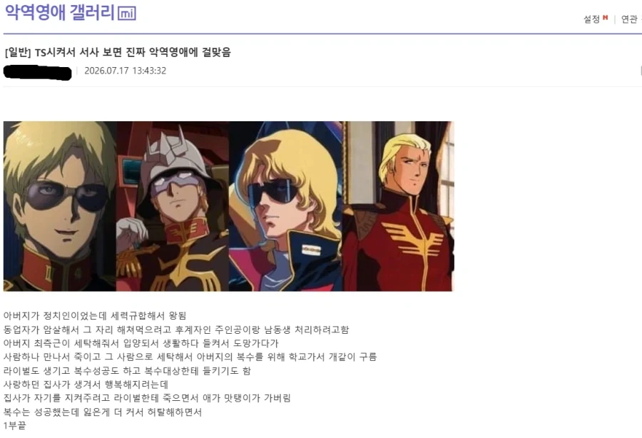 건담)의외로 TS시키면 악역영애같아진다는 인기캐_1.webp