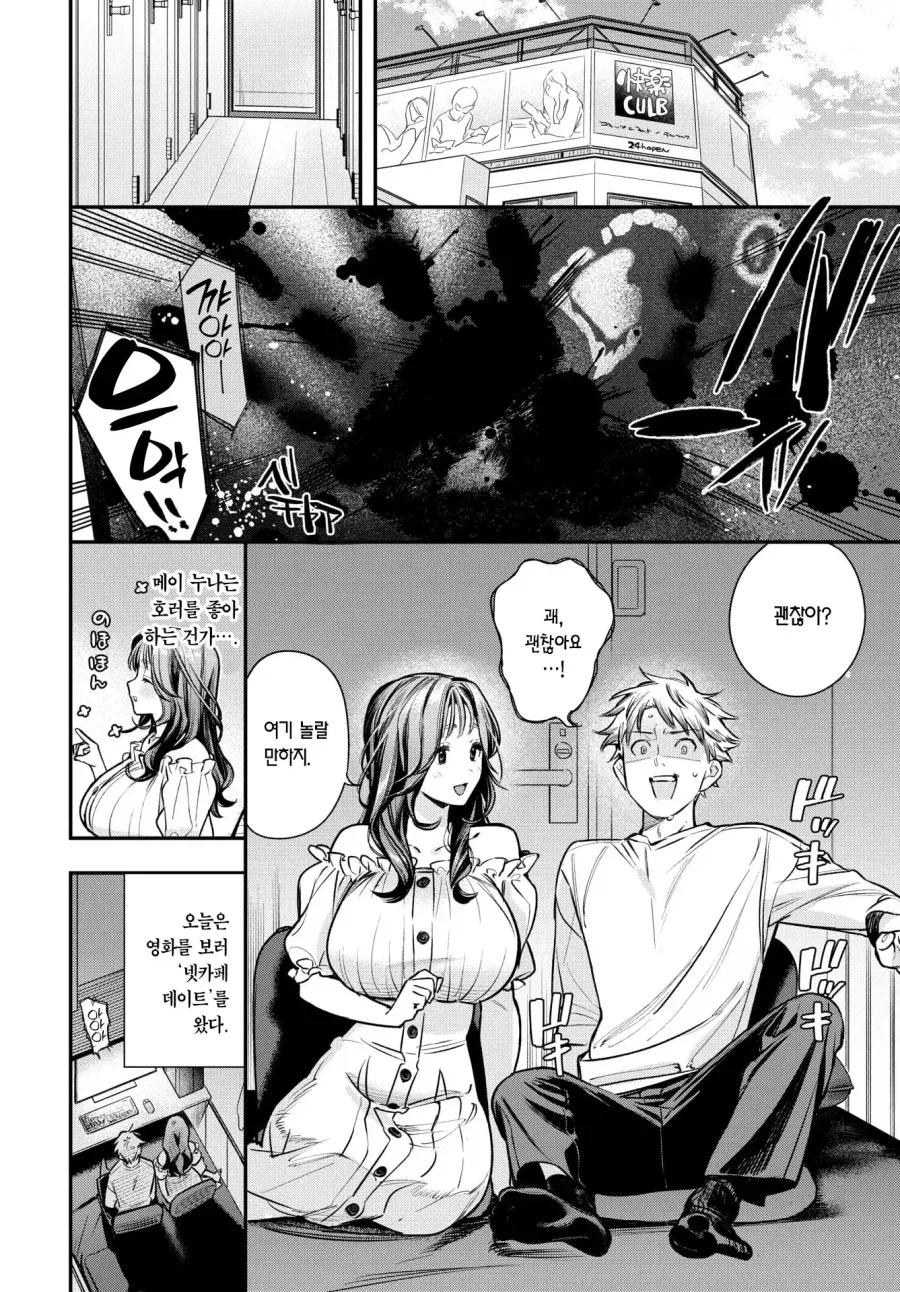 누나 친구는 여신같은 여자 친구.manhwa_2.webp