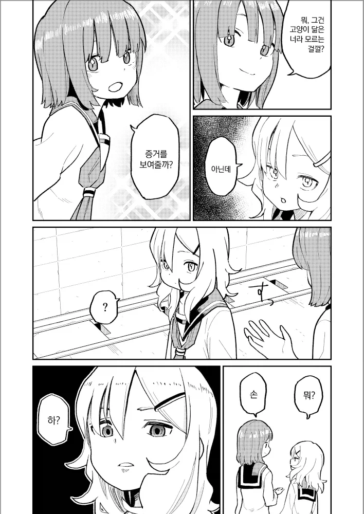 고양이 같은 애 VS 강아지 같은 애.manga_4.webp
