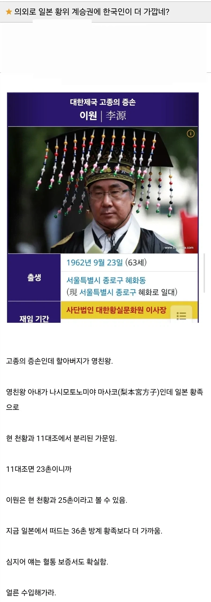 잘못된 사실이 퍼지고 있는 일본 왕실 36촌 계승_1.webp
