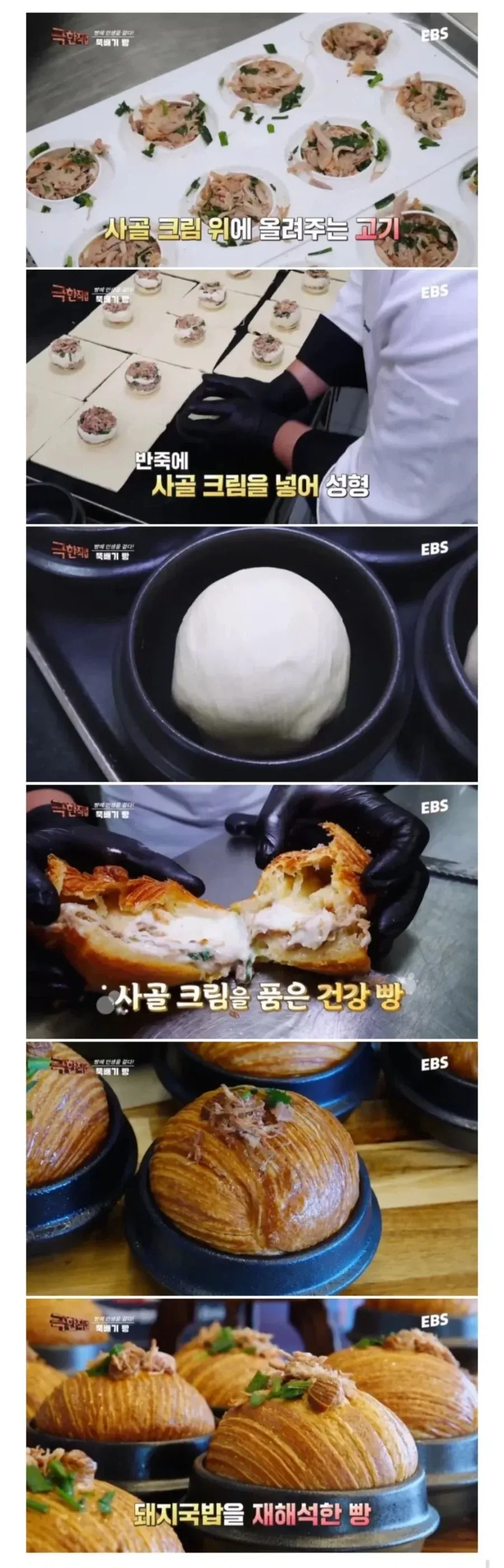 돼지국밥을 재해석한 빵_3.webp