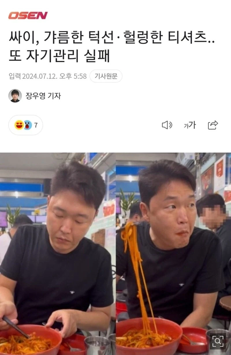 자기관리 실패한 싸이_1.webp