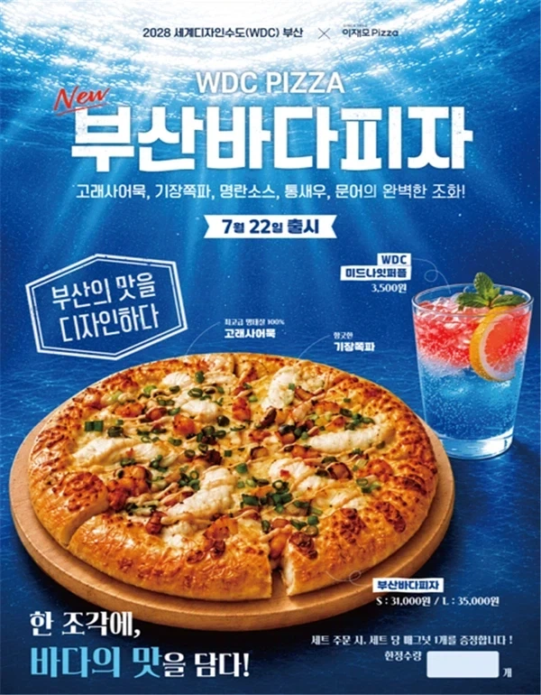 이재모 피자 신작 어묵...아니 바다 피자_1.webp