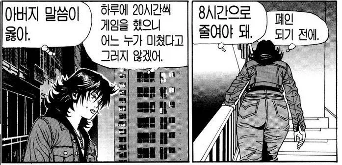 게임을 줄여야 해_1.webp