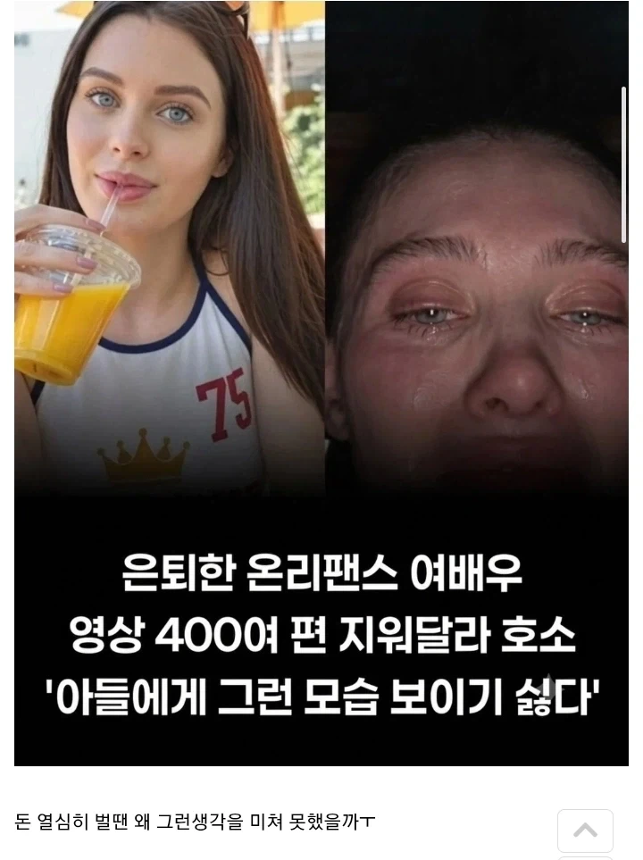 은퇴한 온리팬스 여배우, 눈물의 호소_1.webp