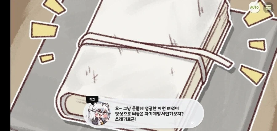 자기 계발서를 간단하게 요약한 한국 게임 캐릭터.jpg_2.webp