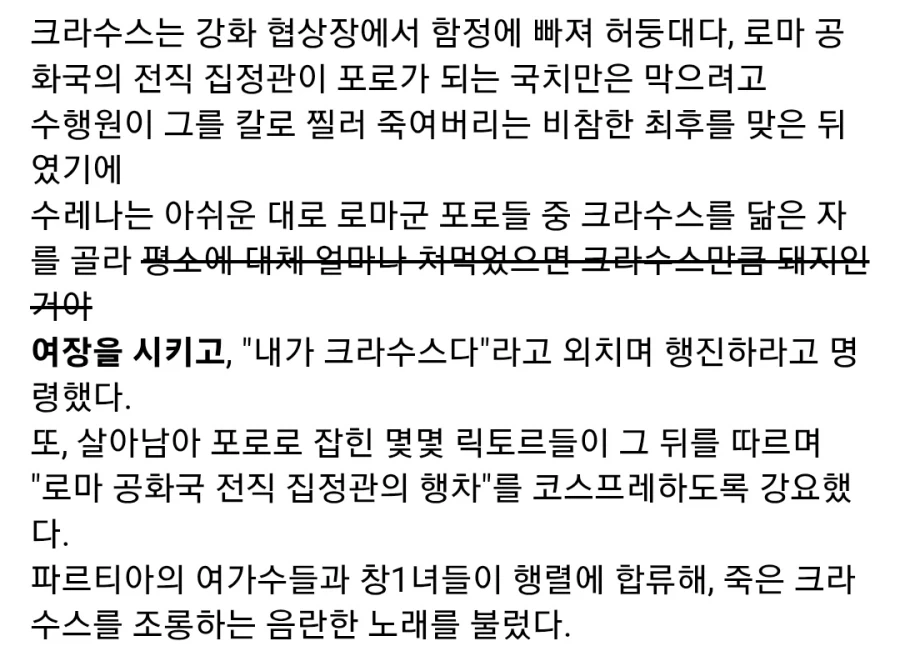 로마시대 씹덕 공개고로시_4.webp