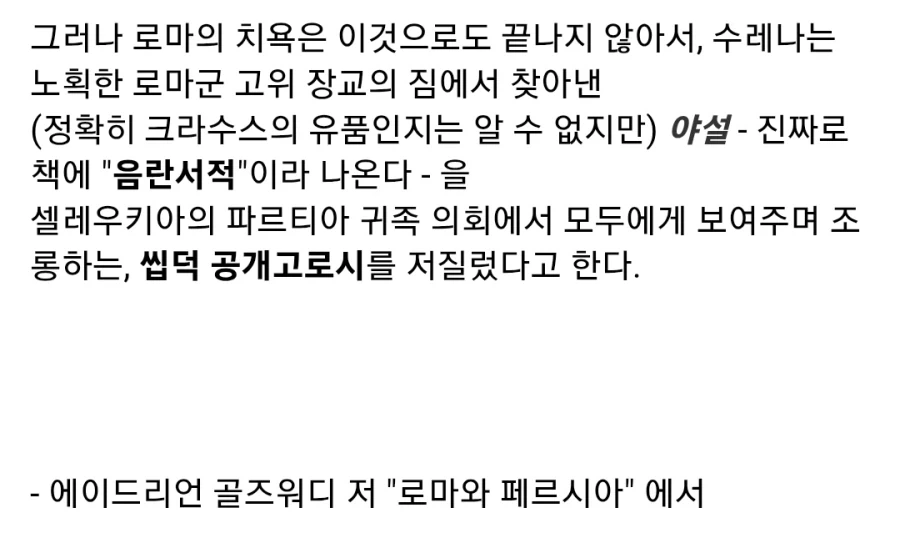 로마시대 씹덕 공개고로시_6.webp
