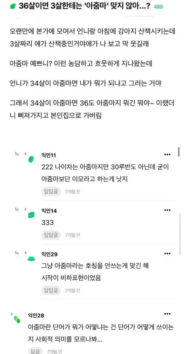 36살이면 3살 한테는